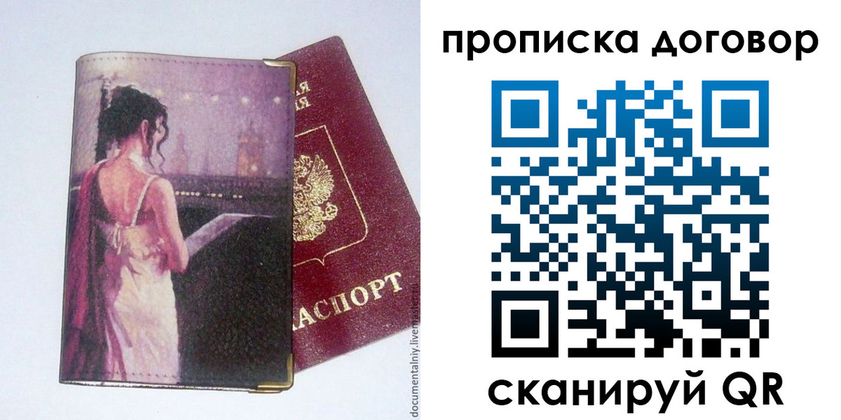 временная регистрация 2025 в Осинниках