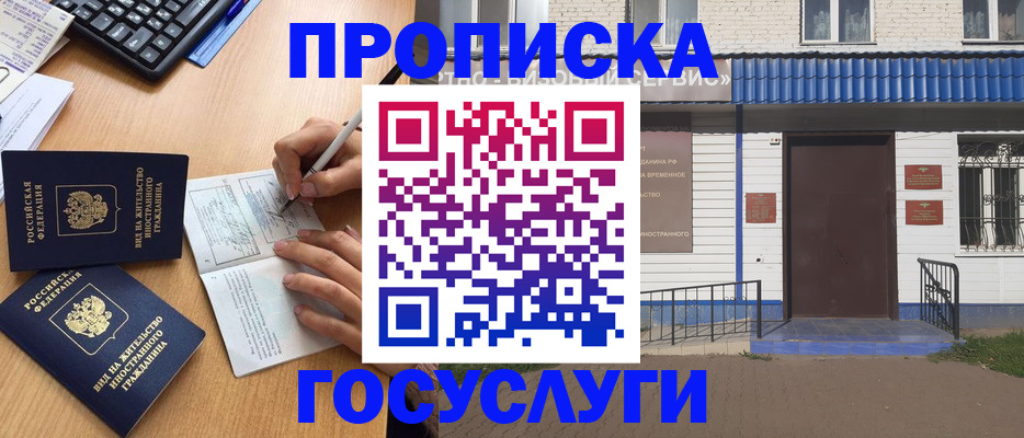 купить прописку в Осинниках