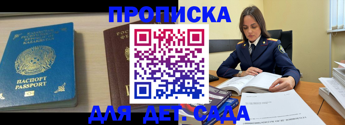 прописка 2025 в Осинниках