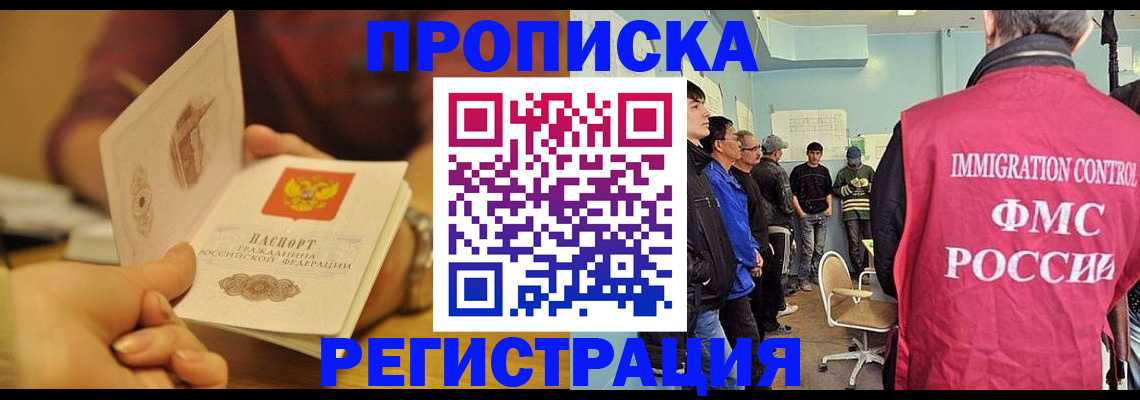 прописка в Осинниках
